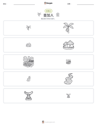 查加人 可打印工作表预览