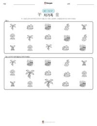 차가족 인쇄 가능한 워크시트 미리보기