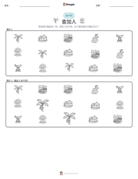 查加人 可打印工作表预览