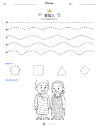 查加人 可打印工作表预览