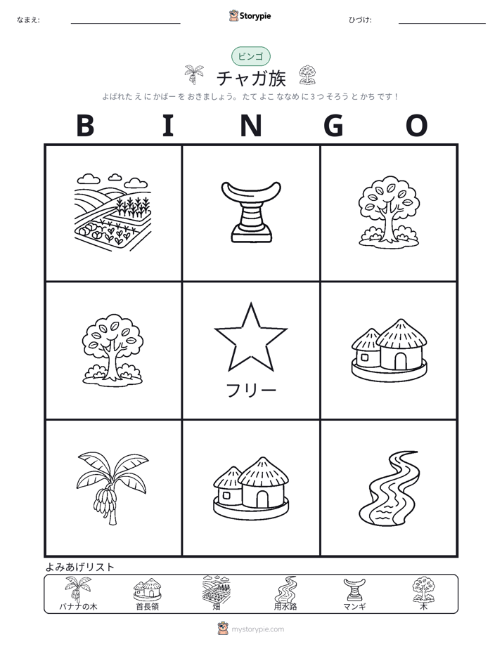 ピクチャービンゴ