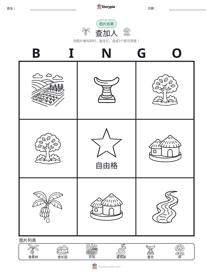 图片宾果
