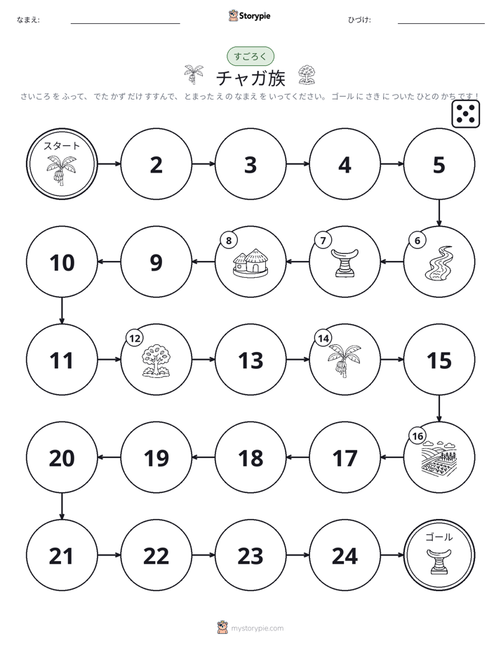 ロール＆ムーブゲーム