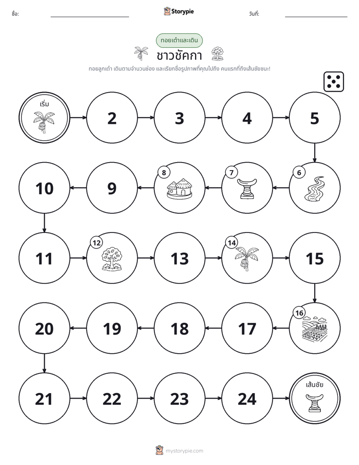 เกมโรล & เคลื่อนที่