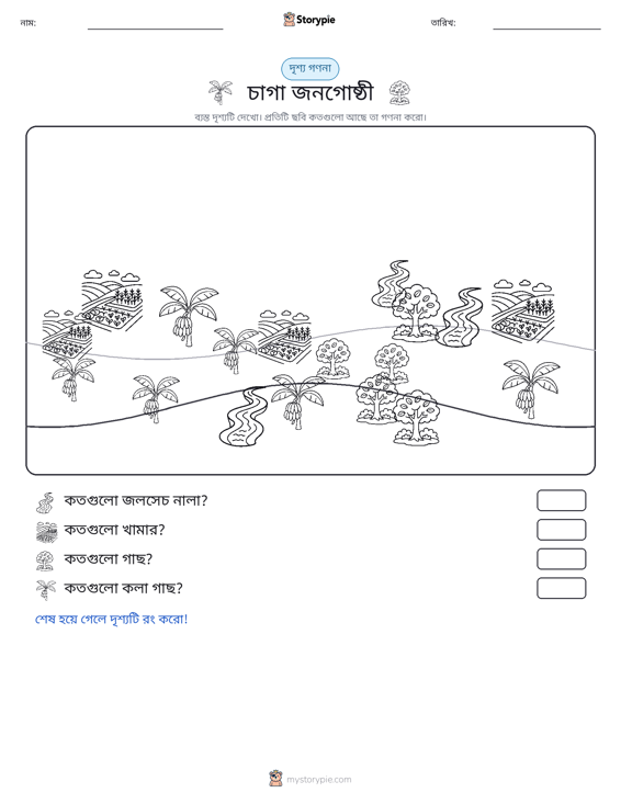 গণনা দৃশ্য