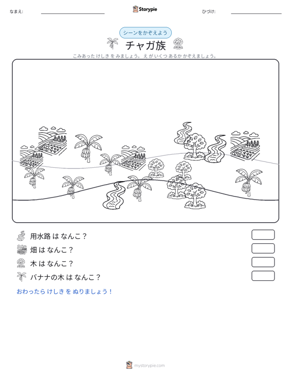 カウントシーン