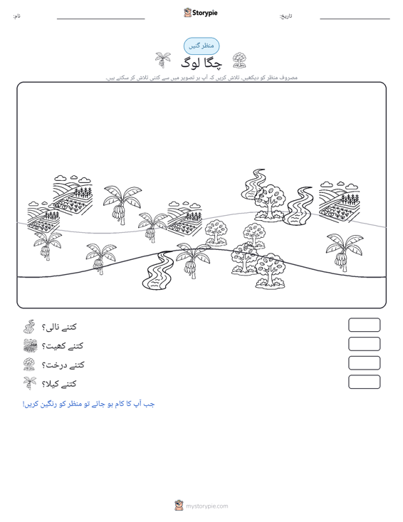 گنتی کا منظر