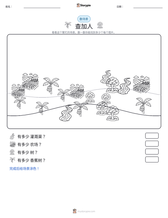 计数场景