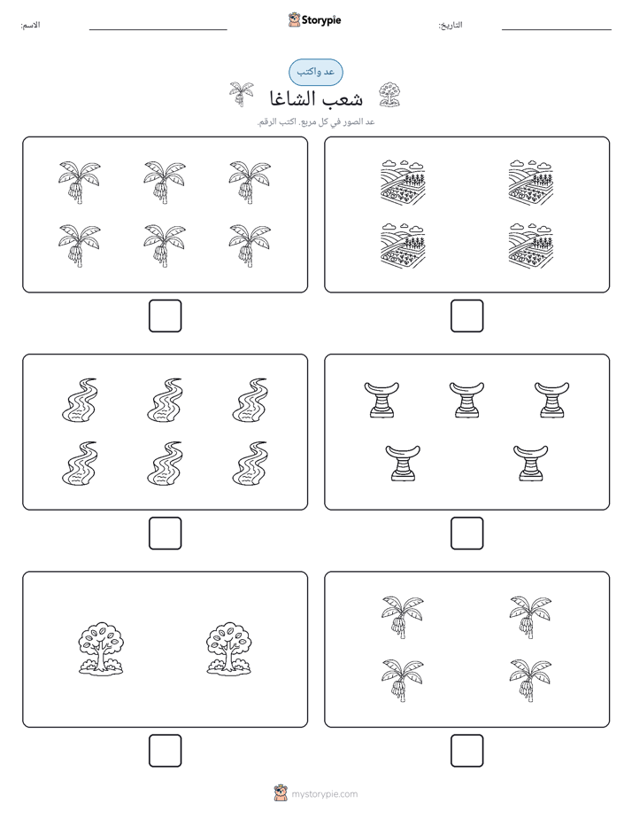عد و اكتب