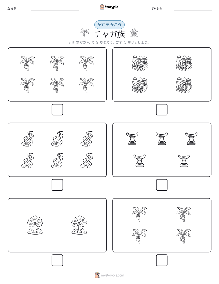 カウント＆ライティング
