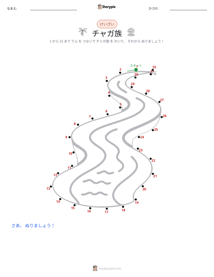 点つなぎ