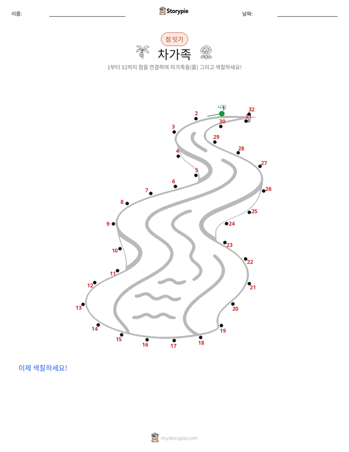 점 연결하기