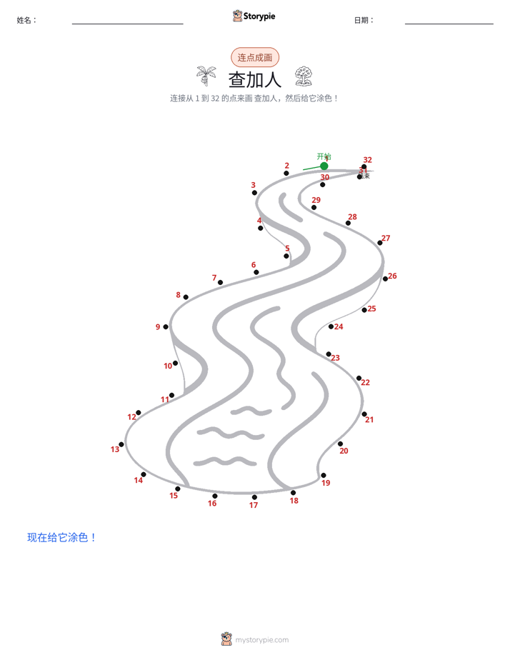 连点成线