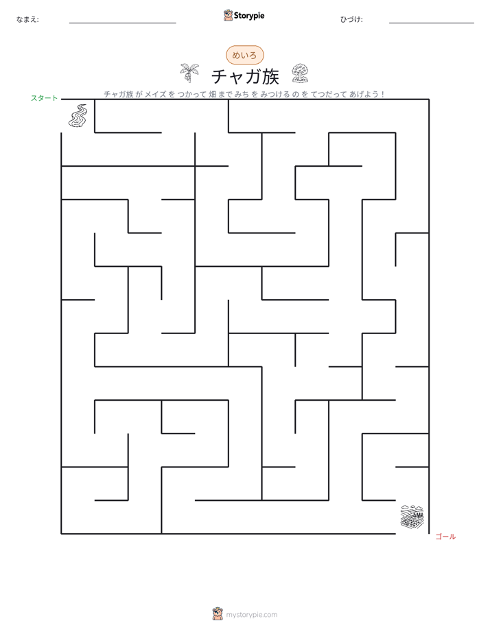 迷路