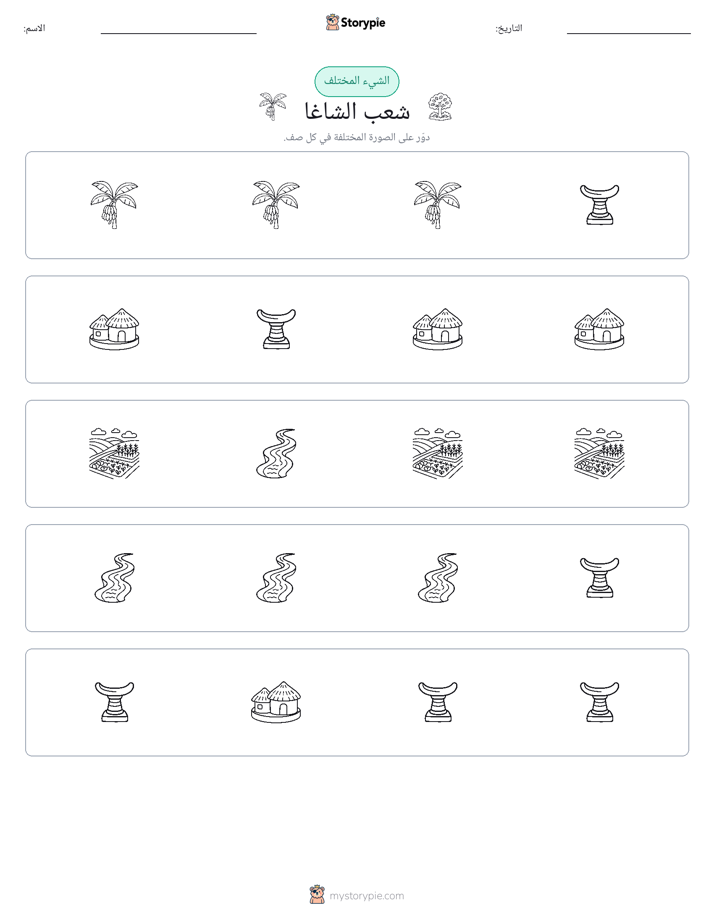 الغريب