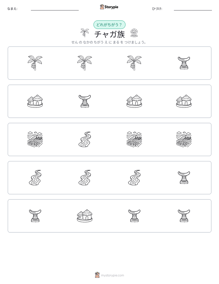 異なるものを見つけよう