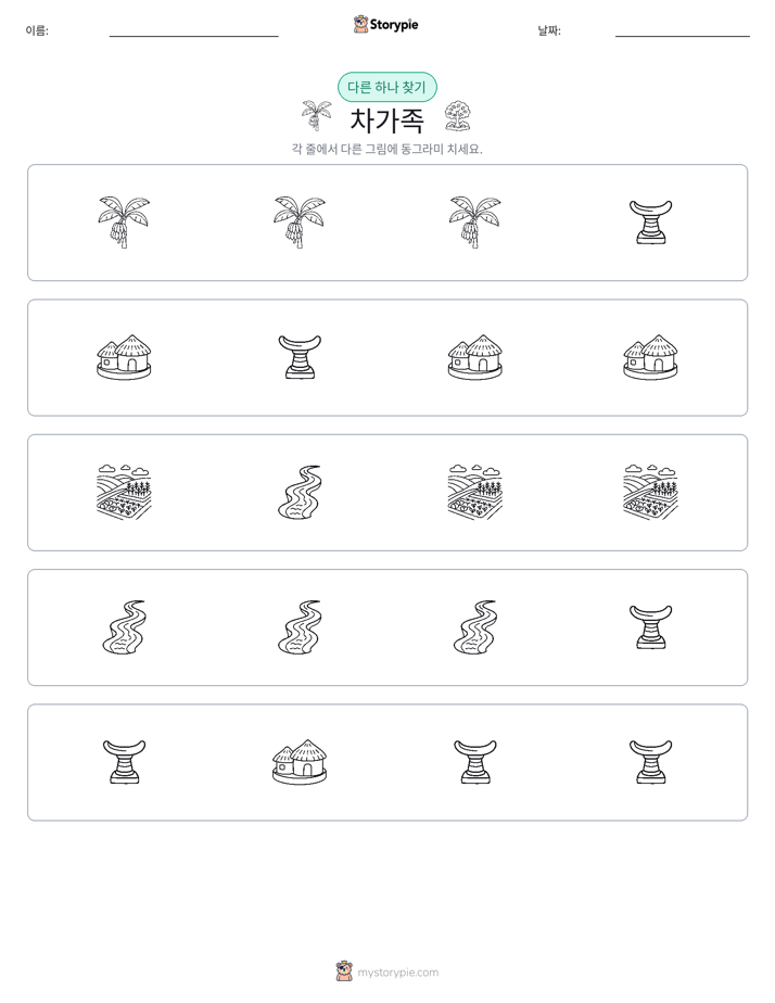이상한 것 찾기