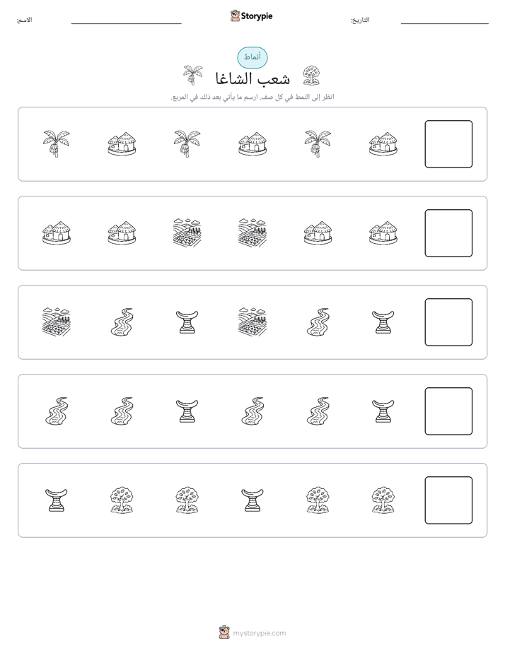 أنماط