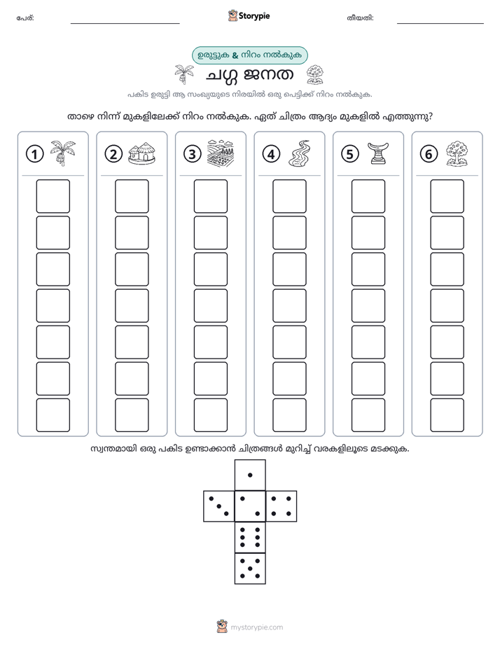 റോൾ & കളർ