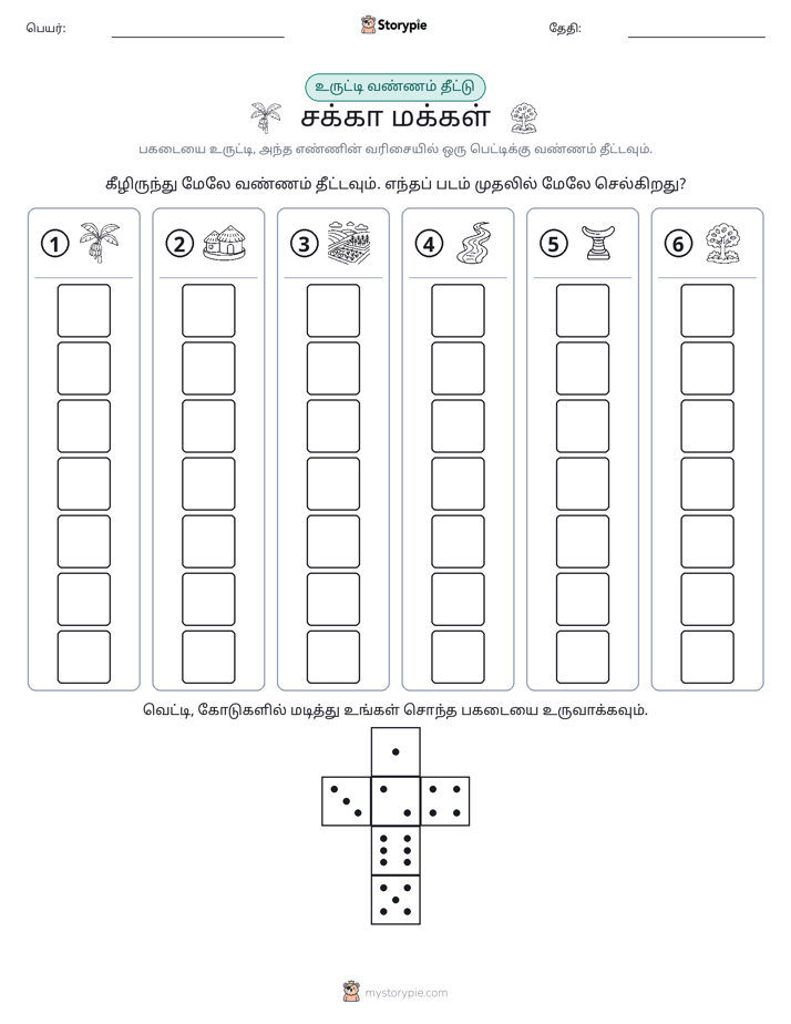 ரோல் & நிறம்