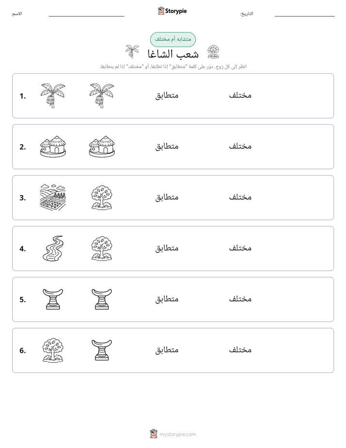 نفس أو مختلف