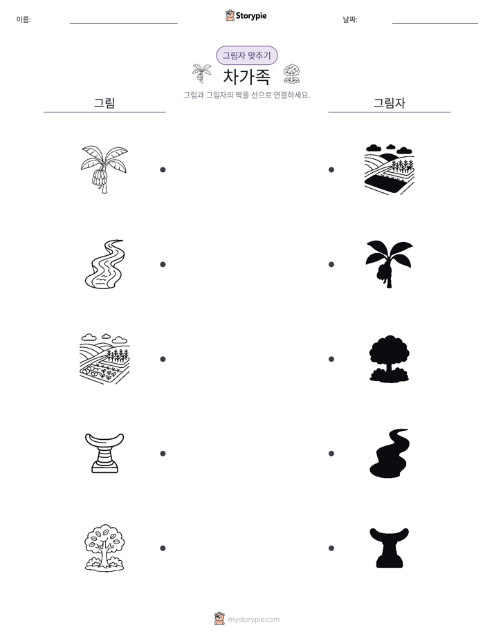 그림자 맞추기