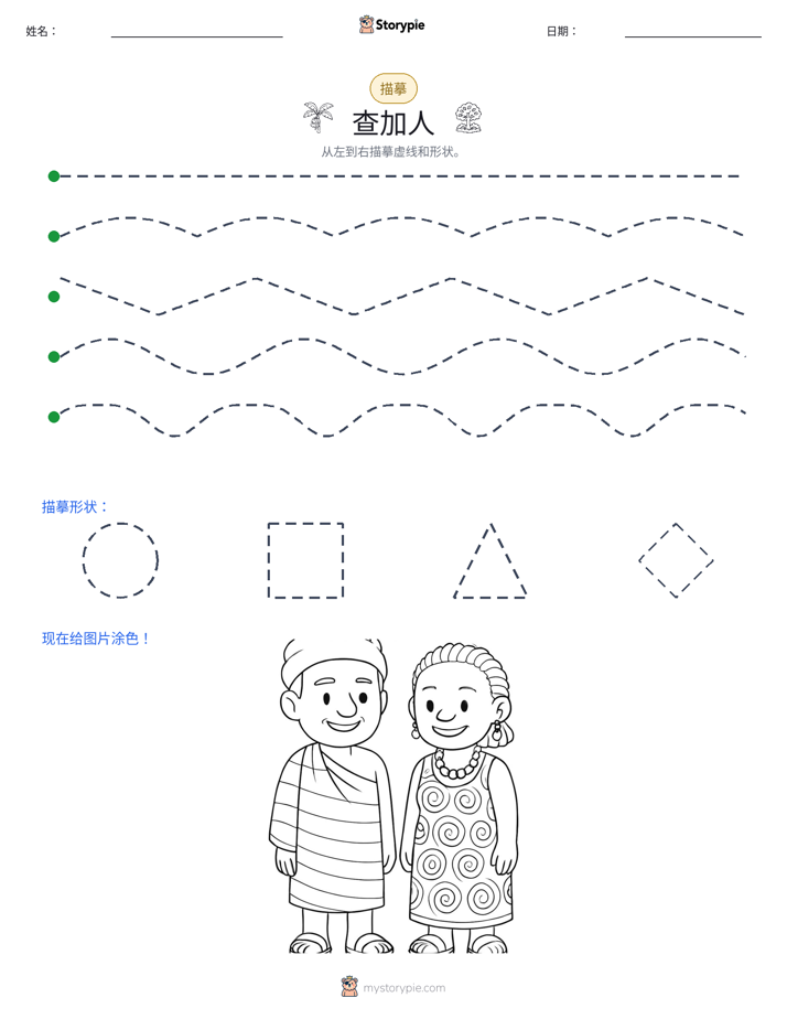 描摹