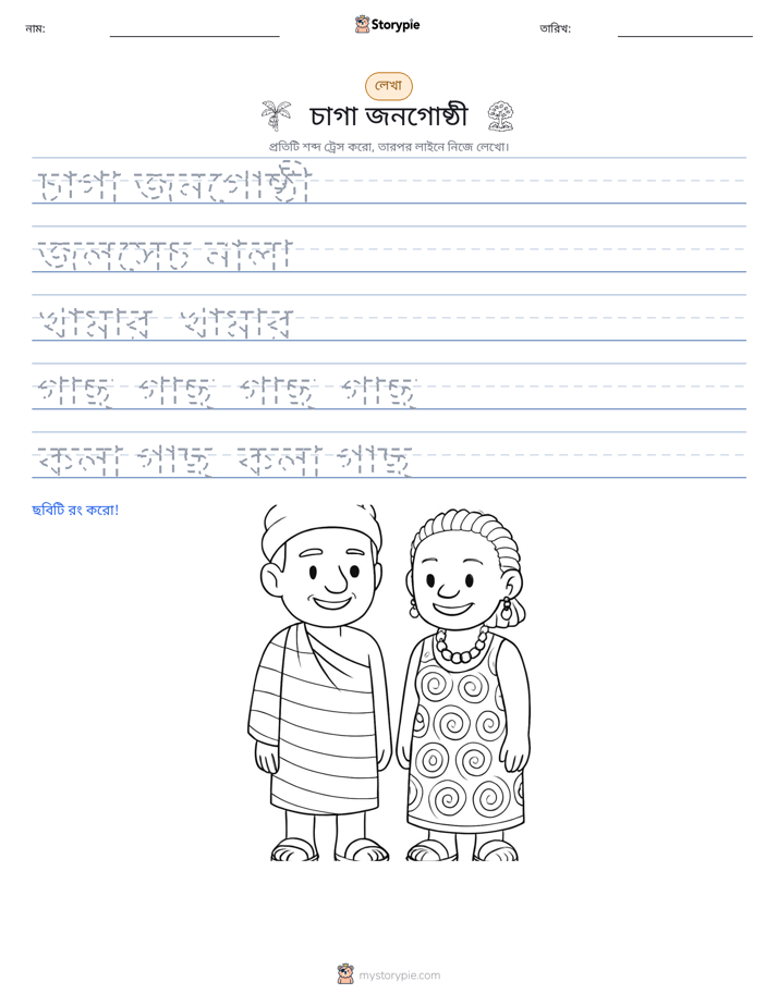 লেখার অনুশীলন