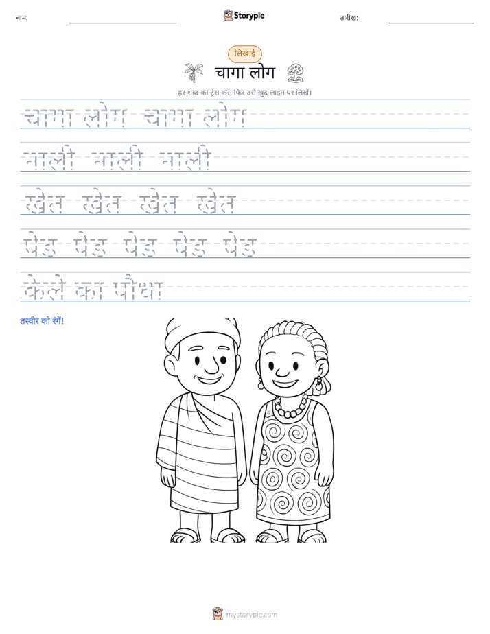 लेखन अभ्यास