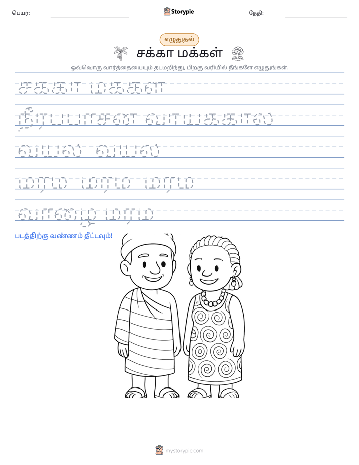 எழுத்து பயிற்சி