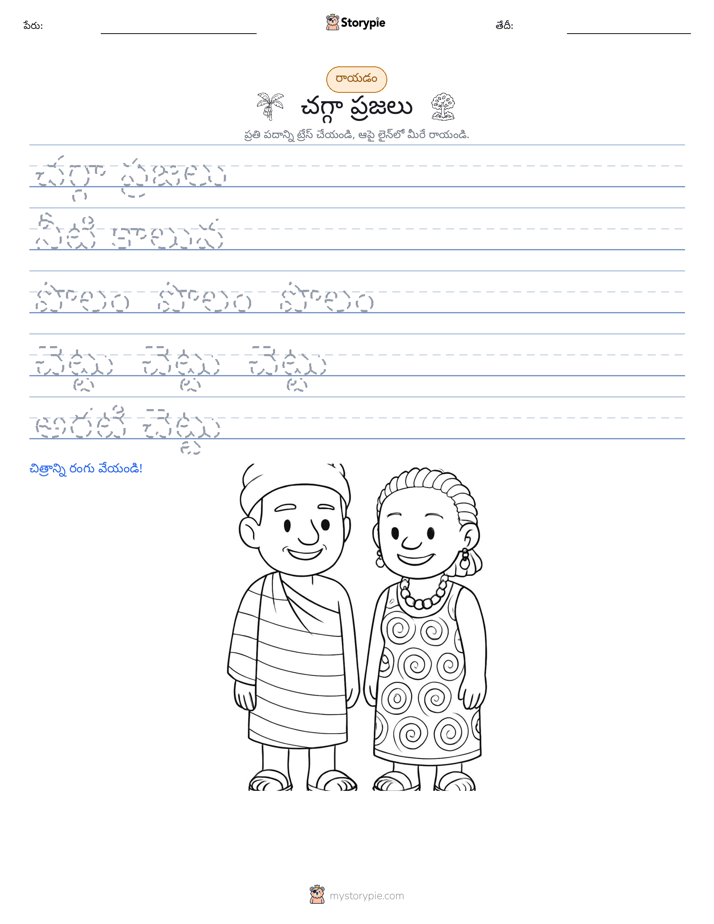 రాయడం సాధన