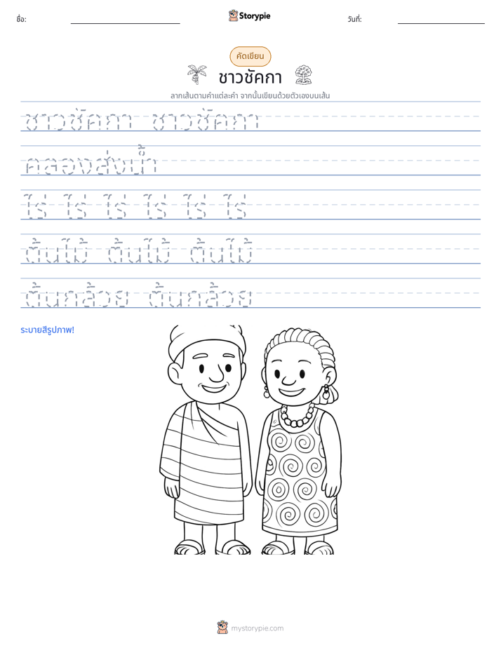 การฝึกเขียน