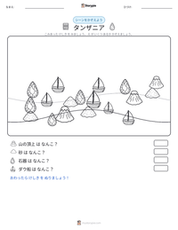 タンザニア の印刷可能ワークシートプレビュー