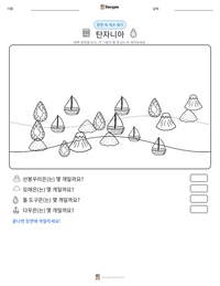 탄자니아 인쇄 가능한 워크시트 미리보기