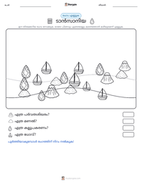 ടാൻസാനിയ പ്രിന്റ് ചെയ്യാവുന്ന വർക്ക്‌ഷീറ്റ് മുൻകൂർ കാഴ്ച