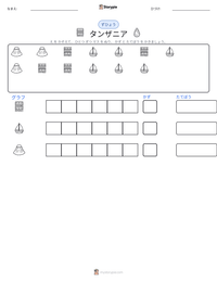 タンザニア の印刷可能ワークシートプレビュー