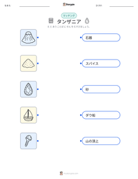 タンザニア の印刷可能ワークシートプレビュー