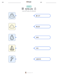탄자니아 인쇄 가능한 워크시트 미리보기