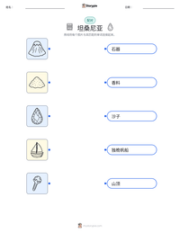 坦桑尼亚 可打印工作表预览