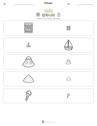 탄자니아 인쇄 가능한 워크시트 미리보기