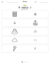 坦桑尼亚 可打印工作表预览