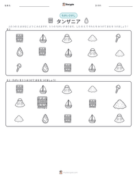タンザニア の印刷可能ワークシートプレビュー