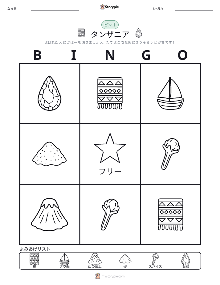 ピクチャービンゴ