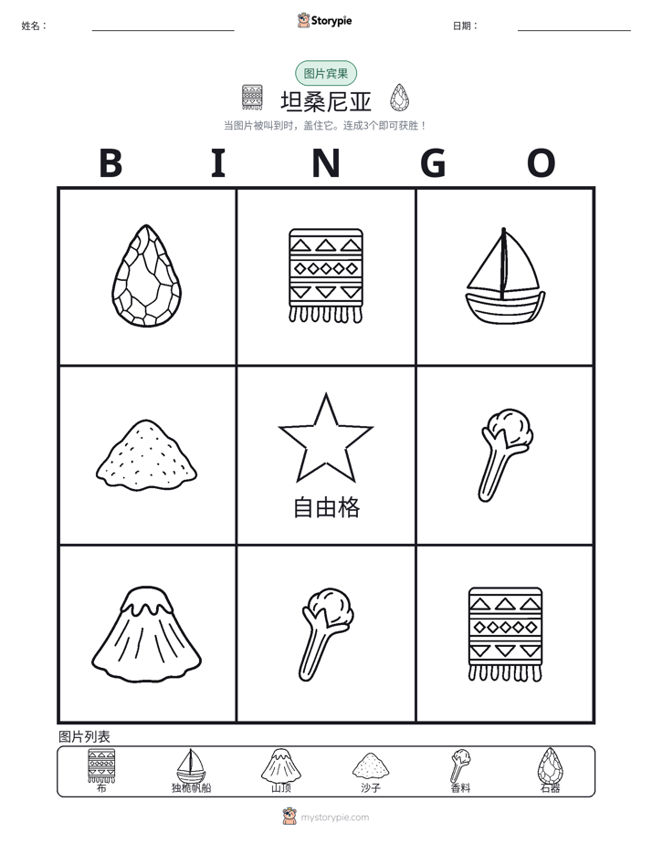 图片宾果