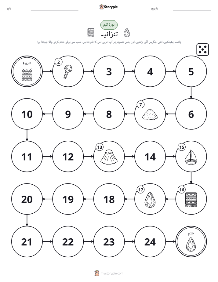 رول اور منتقل کریں کھیل