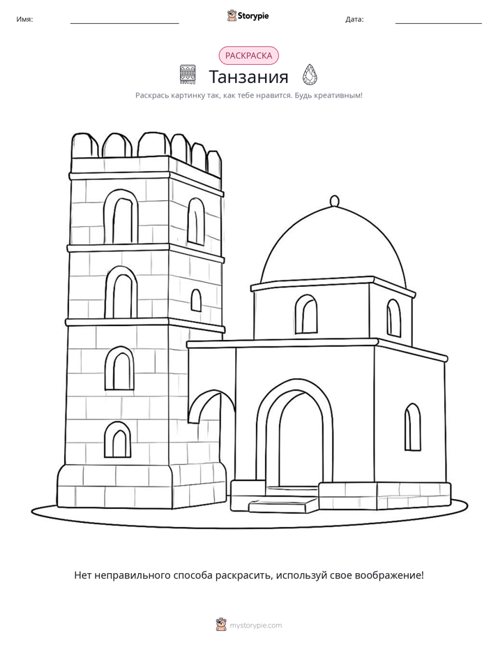Раскраска