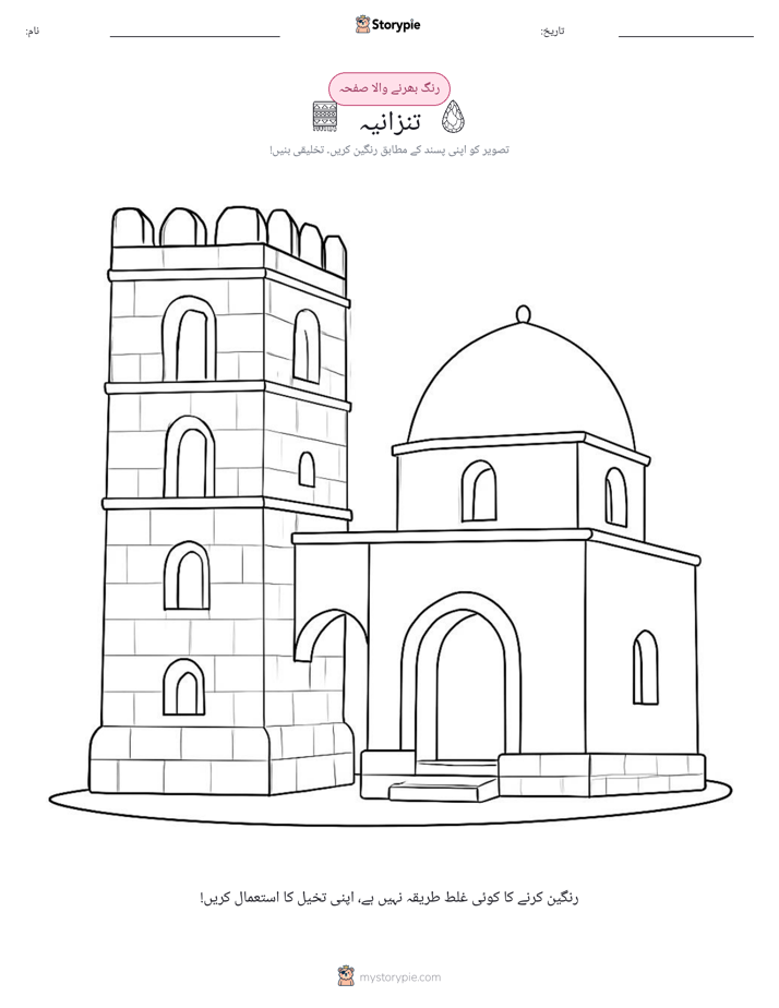 رنگ بھرنے کا صفحہ