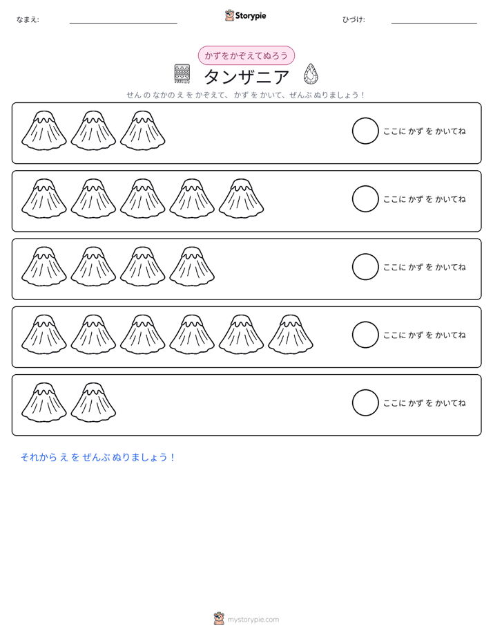 数えて色を塗ろう