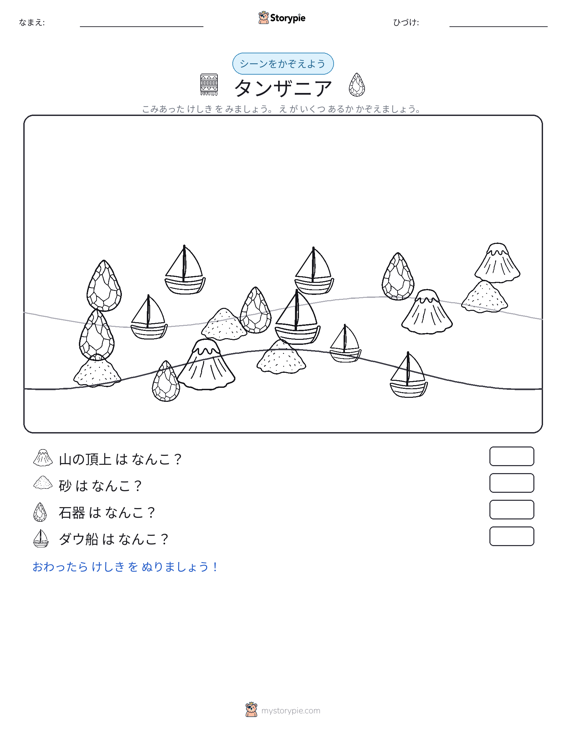 カウントシーン