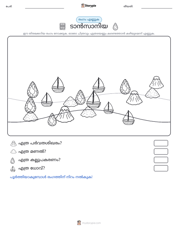 എണ്ണുന്ന ദൃശ്യങ്ങൾ